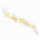 Λευκή κορδέλα Happy Birthday