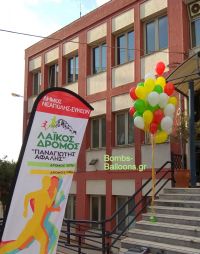 Μπαλόνια με ήλιον λαϊκός δρόμος Παναγιώτης Αφαλής